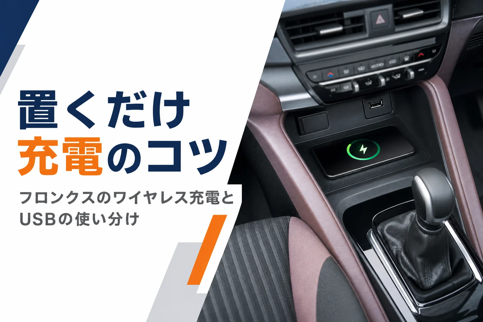 フロンクスのセンターコンソールでスマホをワイヤレス充電している様子
