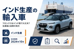 フロンクスがインドで生産される輸入車であることを示すアイキャッチ