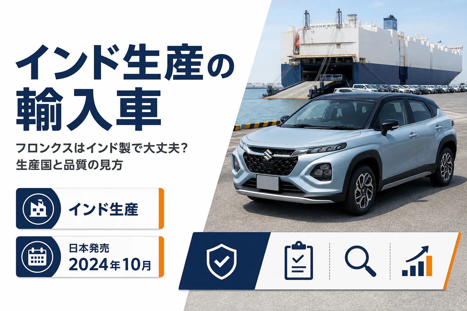 フロンクスがインドで生産される輸入車であることを示すアイキャッチ
