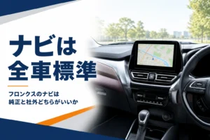 フロンクスのダッシュボードにある9インチのナビ画面