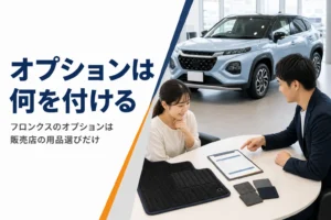フロンクスのオプションの選び方を解説する記事のアイキャッチ