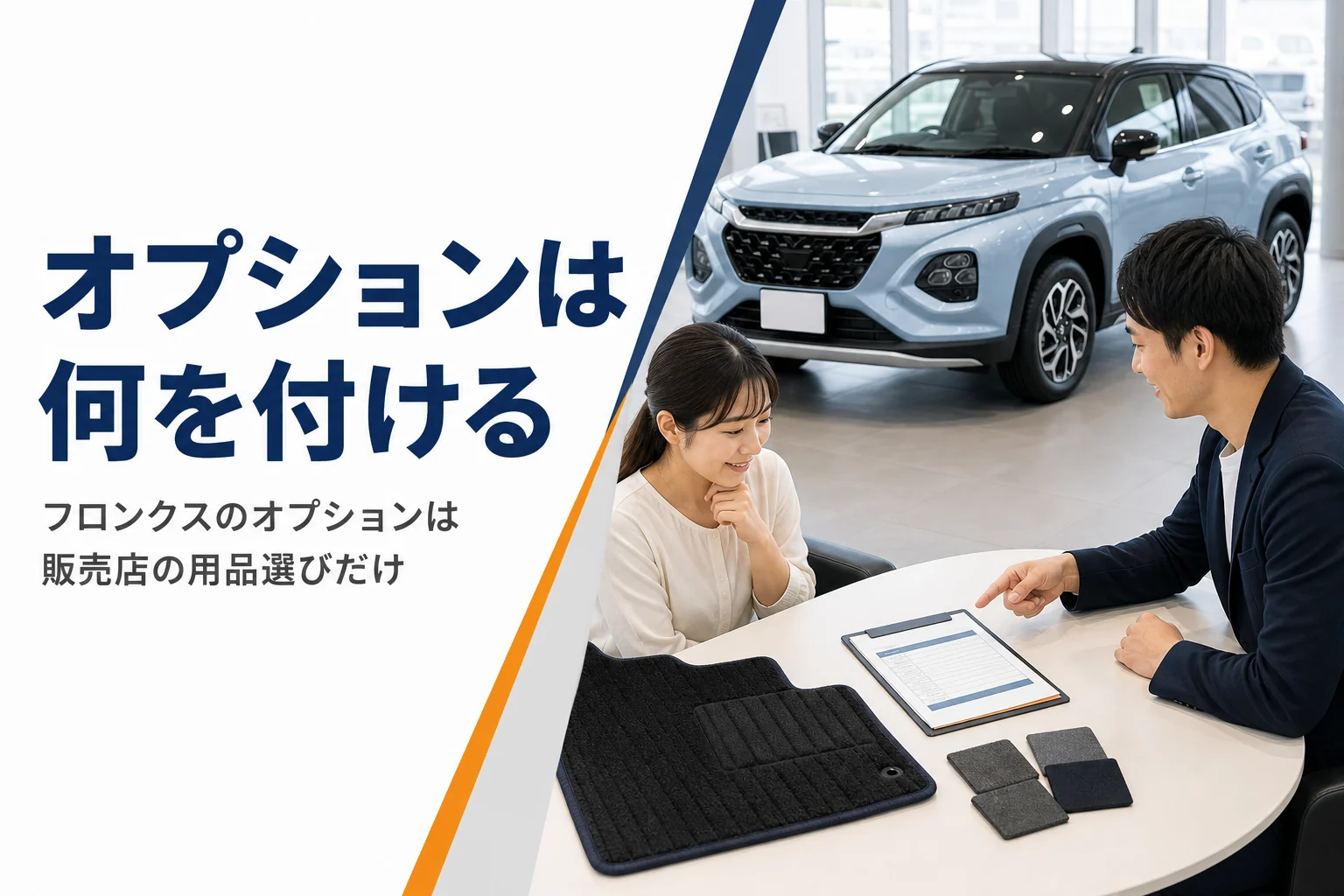 フロンクスのオプションの選び方を解説する記事のアイキャッチ