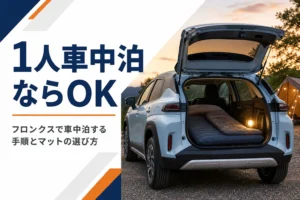 フロンクスの荷室にマットを敷いて車中泊の準備をした様子