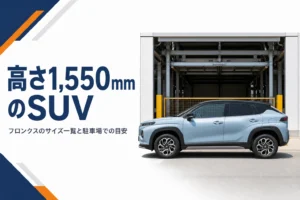 立体駐車場の前に止まったフロンクス